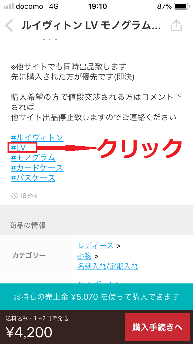 メルカリ閲覧数を1晩で958個集める秘密を教えます せどりと輸出で自由な生活を楽しむ