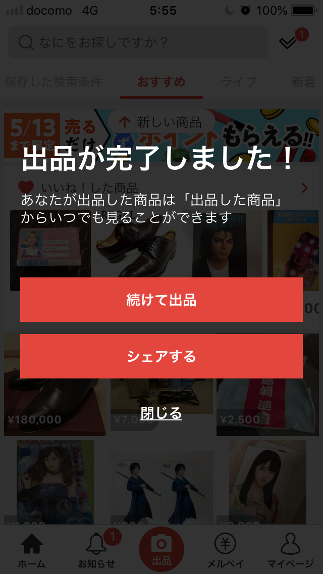 メルカリ閲覧数を1晩で958個集める秘密を教えます せどりと輸出で自由な生活を楽しむ