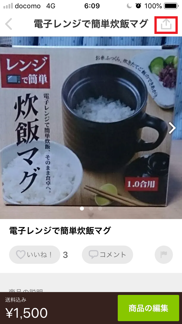 メルカリ閲覧数を1晩で958個集める秘密を教えます せどりと輸出で自由な生活を楽しむ