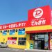 店舗せどり　ライバルが行かないこんな仕入れ先にも注目！